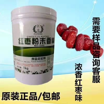 江大红枣粉末香精 食用香精浓缩大枣味烘焙馒头增香剂 食品添加