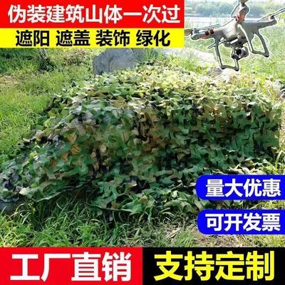 迷彩网防航拍伪装网军绿色遮阳网防晒遮挡布防伪网防护网加密大棚