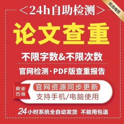 论文查重专科本科研究所博士期刊职称毕业论文查重检测相似重复率