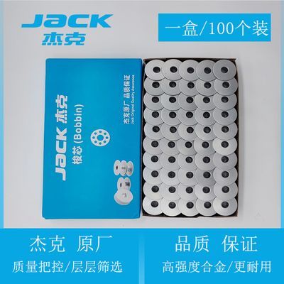 杰克原厂电脑平车梭芯氧化铝高温耐磨 JACK平缝机通用线芯整