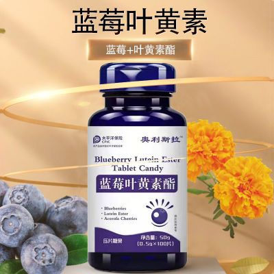 叶黄素蓝莓味酯片正品厂家直销100粒/瓶儿童老年人