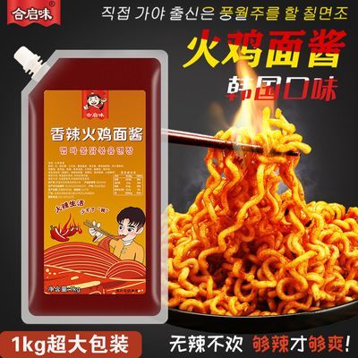 香辣火鸡面酱1000g火鸡面酱拌面蘸酱调料袋装即食酱料商用蘸酱料