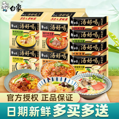 白象方便面汤好喝袋装大骨辣牛肉鸡汤泡面混装整箱早餐宵夜速食面