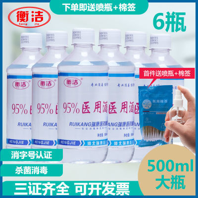 6瓶装包邮衡洁95度酒精 乙醇消毒液 500ml专用火疗拔罐