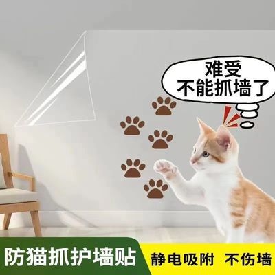 新款静电墙面保护膜乳胶漆防猫抓沙发贴防静电贴防脏防水木门贴纸