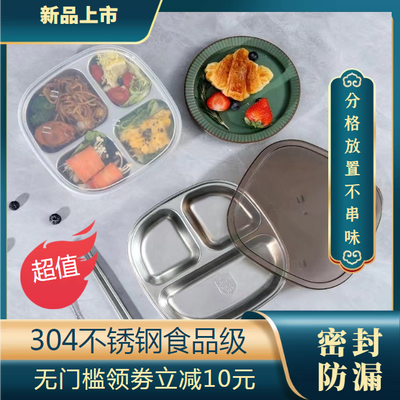 304不锈钢食品级防烫餐盘分格儿童小学生打工人分格密封保温饭盒