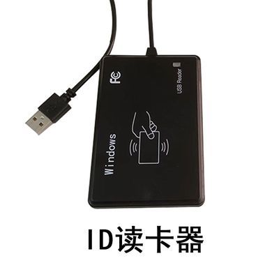 (不能复制)IDIC读卡器会员免驱动USB口读卡器门禁发卡机