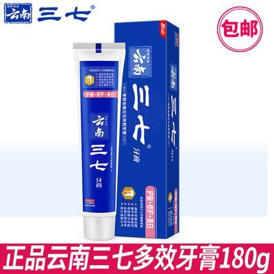 云南三七牙膏正品180g去口臭美白口气清新清火去口气三效合一牙膏