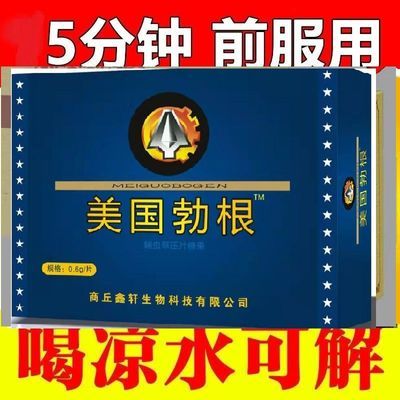 事前1粒超硬正宗无需等待持久快速成人情趣鱼蛋白固体男用正品