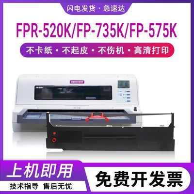 适用映美JMR139色带架FPR-520K FP-735K FP-575K打印机色带墨带