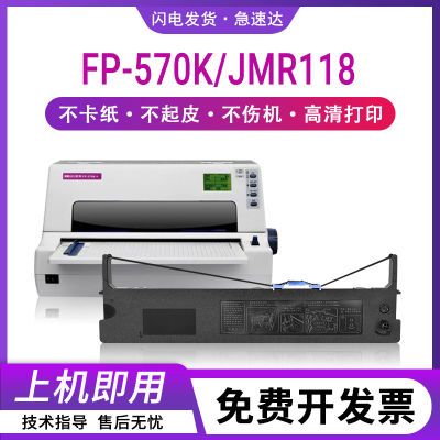 适用映美JMR118色带架FP570K FP570K+ 570KII 570KII+打印机色带