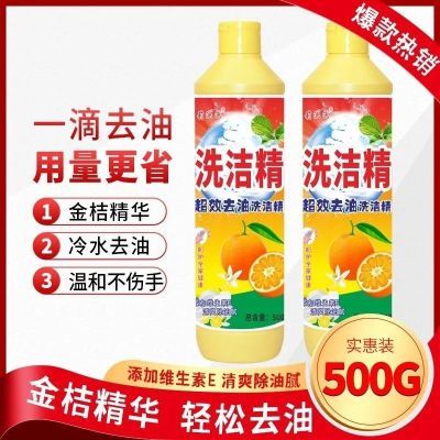 正品家庭装新金桔洗洁精小瓶装食品级清洁剂去油无残留家用洗碗液