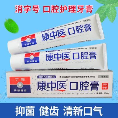 康中医口腔膏丁硼牙膏牙周出桖仲痛牙周护理健齿护齿乳膏牙科正品