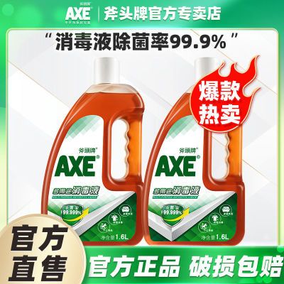 AXE斧头牌多用途消毒液家用衣服杀菌剂洗衣机用除菌液非84消毒水