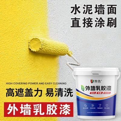 外墙漆防水防晒乳胶漆外墙涂料室外防霉建筑别墅自刷彩绘漆墙面漆