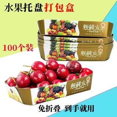 一次性水果盒通用环保彩色船盒打包盒陈列葡萄提子水果店用托盘
