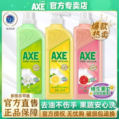 AXE/斧头牌洗洁精批发柠檬花茶西柚护肤有效家用护肤家庭装大桶