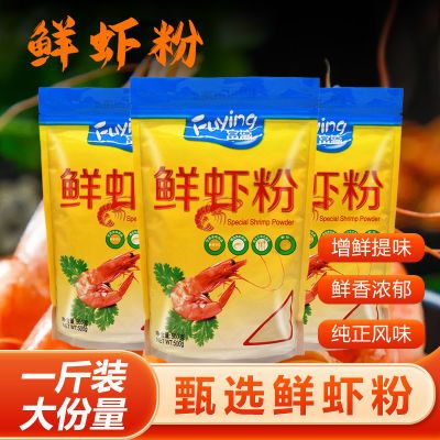 鲜虾粉食用纯虾粉虾干鲜活海虾高钙无添加食品级馅料商用虾粉袋装