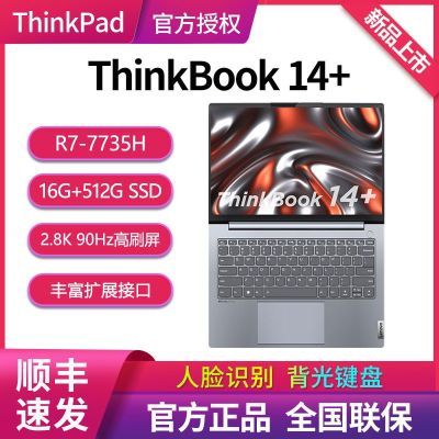 联想ThinkBook 14+锐龙标压14英寸商务轻薄办公笔记本电脑2.8K屏