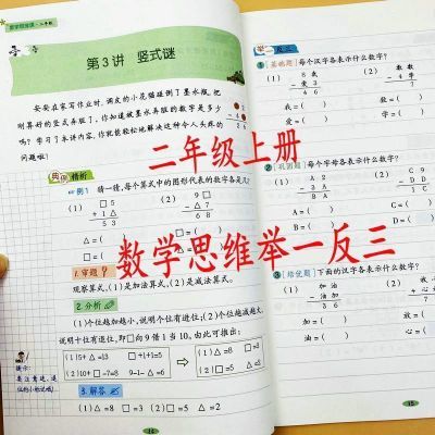 二年级上册数学思维练习题举一反三解决问题 人教版2上应用题训