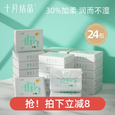 十月结晶云柔巾宝宝手口屁专用亲肤保湿纸婴儿乳霜纸加柔型纸面巾