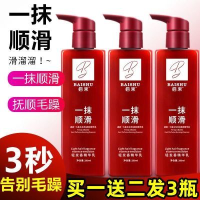 【拍一发三】一抹柔滑免洗修护精华乳干枯毛躁分叉柔顺香氛护发素