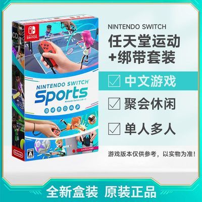 百亿补贴：任天堂 Switch NS游戏 任天堂运动 sports 全新 中文 实付219元
