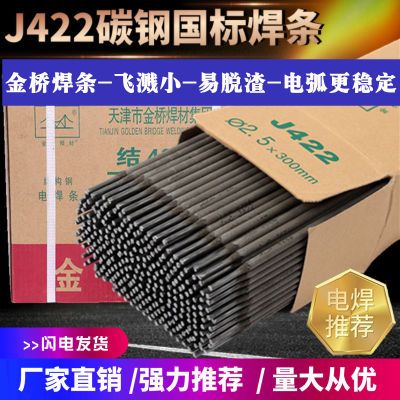 电焊条碳钢耐磨防粘焊条电焊机J422 2.0 2.5 3.2 4.0 5.0整箱家用