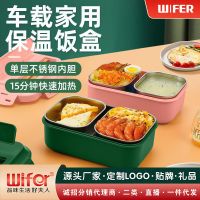 WIFER车载加热饭盒电热保温可插电上班族便携车用带饭神器免注水