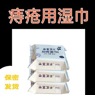 痔疮克星特效消肉球外痔混合便血肛门痔疮湿巾止痒止痛内痔正品