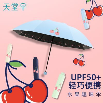 【三折太阳伞】新品天堂遮阳伞晴雨两用阳伞折叠黑胶防晒伞女生伞