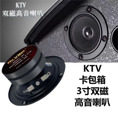 3寸高音喇叭KTV卡拉OK包厢双磁60磁大功率高音质原装正品