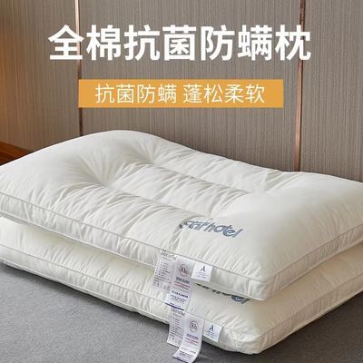 A类全棉枕头枕芯护颈助眠抗菌防螨酒店家用一对学生宿舍枕可水洗