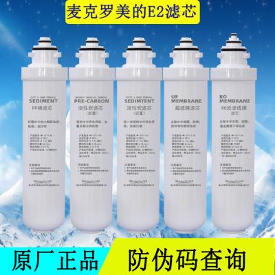 麦克罗E2卡接式滤芯pp棉前置后置RO膜净水器全套滤芯旋转口通用