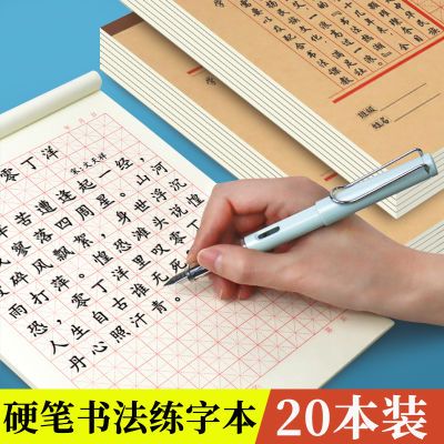 硬笔书法练字专用纸米字格田字格练字帖成年人钢笔练字本书法纸