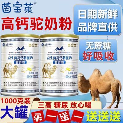 【买一送一】骆驼奶粉新疆正宗厂家直销中老年高钙成人营养新日期