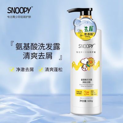 SNOOPY史努比青少年洗发水柔顺留香洗发乳润泽发丝中学生男