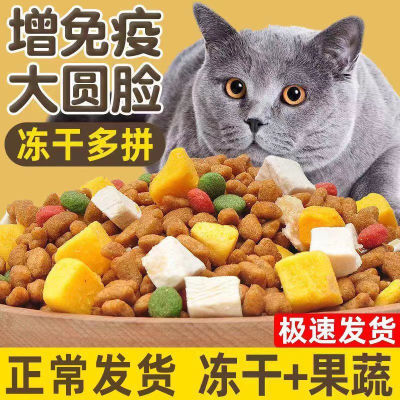 冻干猫粮增肥发腮10斤幼猫成猫英短蓝猫流浪猫零食1斤通用型批