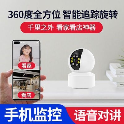 天移无线监控摄像头手机远程家用wifi网络监控器高清夜视一体机器