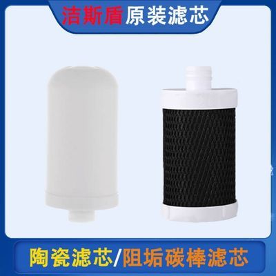 通用水龙头净水器过滤器滤水器陶瓷碳棒超滤过滤芯厨房家用洁斯盾