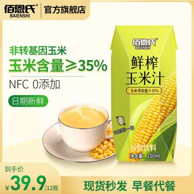 佰恩氏鲜榨玉米汁nfc非浓缩还原35%含量早餐代餐谷物饮料200ml