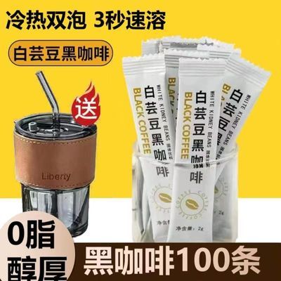 白芸豆黑咖啡0蔗糖0脂速溶冷热双泡固体饮料咖啡提神醒脑学生旅行