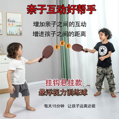 悬浮式视力纠正器眼力训练球仪乒乓球自练神器训练器儿童近视家用