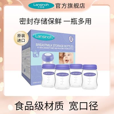 Lansinoh/兰思诺进口储奶瓶母乳保鲜瓶奶水密封储存杯160ml四只装