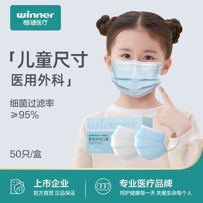 Winner稳健一次性儿童医用外科口罩医用医护专用非独立包装三层