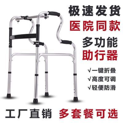 助行器老年人残疾人助步骨折康复防摔辅助行走器老人防摔四脚
