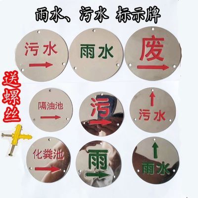 雨水污水不锈钢走向牌井盖标识雨污牌管道警示废标志牌地面贴标牌
