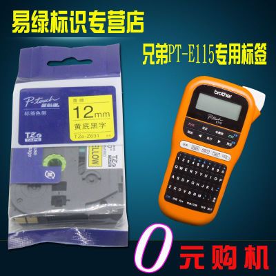 适用兄弟标签机色带12mm 9芯片PT-E115线缆打印贴纸TZe-Z631 231
