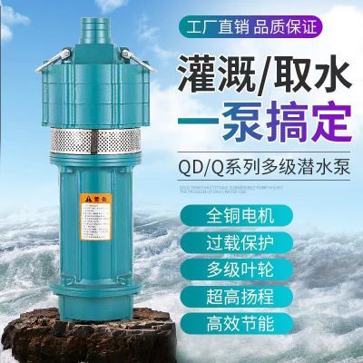潜水泵深井水泵家用220V三相380V高扬程抽水泵农用灌溉高
