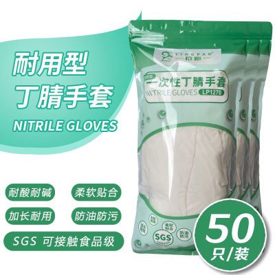 羚跑一次性丁晴家务手膜加厚耐用美容厨房食品级专用加长丁腈手套